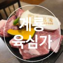 육심가 이미지