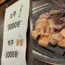 [신림] 하루방뒷고기&amp;88찌개: 고기 9천원, 술 3천원! 가성비 쩌는 고기맛집