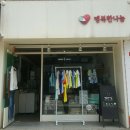 행복한나눔 연희점