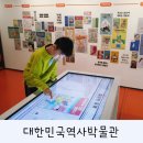 근현대사 역사체험 대한민국역사박물관, 86세대를 통해 본 한국현대사 수업후기