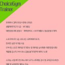 초이스 짐 이미지