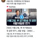 이재명 파기환송심, 대선 이후 6.18로 연기 이미지