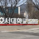 호서대정문 이미지