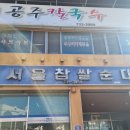 옥천초량순대