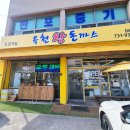 옥천로 옥천-1 | 옥천 맛집 옥천왕돈까스 돈까스, 쫄면 가성비 끝판왕 솔직후기