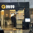 대구서구:) 스시를 무제한으로 먹을 수 있는 쿠우쿠우서구점 방문후기