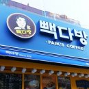 락 다방