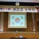 재경동문회 임원 모교 63회 졸업식 참관 이미지