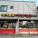 장대포생삼겹살 이미지