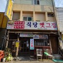 세븐일레븐(포항해도중앙점) | [포항 시내 맛집] 30년 전통 낙지전문점 옛그집 낙지전골 후기