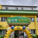 소리어린이집 | 동두천 내행 어린이집 원내 학부모 참여수업 참여 후기~