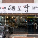 쪼닭 경상대점