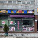 장성떡집 - 북구 신임로 18 | 장성떡집