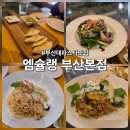 문래역 1~2번 출입구 사이 | 부산 식전빵부터 디저트까지 코스로 즐기는 부산대 파스타 맛집 엠슐랭 본점 후기 및 주차정보