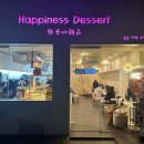 해피니스디저트 이미지