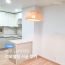 삼화건축인테리어 이미지