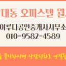 이루다공인중개사사무소 이미지