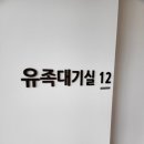 화성 함백산추모공원(장례식장) 이미지