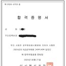 2024 9급 국가직 세무직 합격수기 이미지