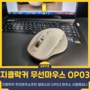 무선마우스추천, 지클락커 휠마스터 M 편리함 직접 사용해보니