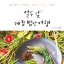 계절여행 이미지