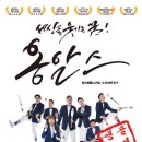 넌버벌 코미디 옹알스공연 이미지