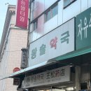 행복한온누리약국 | [ 블챌4주차 : 9/22~9/28 ] 평온한 나날들(왕솔약국, 남대문 갈치조림, 스피또, 떡군이네, 퍼실 삶음파...