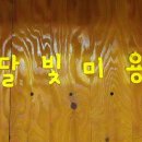 달빛미용실 이미지