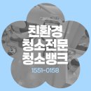 모아치과의원 | 군포 산본동 병원청소 치과 의원 현장후기