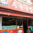 쌍둥이수육국밥 이미지