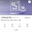 1인세신샵 목간 | 부산 명지 | 프라이빗 1인 목욕탕 세신까지 한번에 가능한 ‘목간’