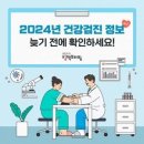 [생활뉴스] 나도 올해 무료로 건강검진 받을 수 있을까? 이미지