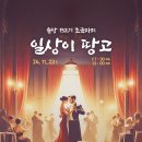 일상이땅고🎶 132기 초급파티에 초대합니다. ✨🎉 ＜특별이벤트 사전신청 11.21 목요일까지 연장＞ 이미지