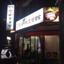 옛날생삼겹살