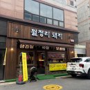세븐일레븐 광주금호시영점 | [광주/금호동맛집] 삼겹,오돌뼈사장님 친절한맛집 금호동 먹자골목 월정리돼지고깃집🥩