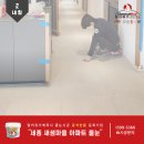 새샘병원 | 세종시 줄눈시공 전문 &#39;내일&#39; 새샘마을 9단지 48평 컬러퓨가 후기