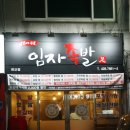 임자족발 이미지