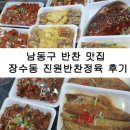 진원정육