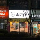 나르지오원주점 | [강원도 원주시] 나르지오 원주점
