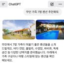 목포펜션 | 무안 쉴로펜션 가족여행 후기 (목포와 광주 사이)