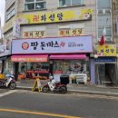 일청로36번길 | 바삭하고 푸짐한 돈까스 한끼!