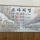 석전동맛집_&#39;용덕장코다리&#39;, 석전동코다리집, 경본근처맛집, 마산역맛집, 합성동맛집, 합성동근처맛집