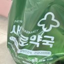 모닝온누리약국 | 온누리상품권 되는 새종로약국 시세 가격