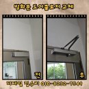 방화병원 | 병원 방화문 도어클로저 교체 설치 방법 업체 견적