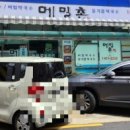 강릉메밀촌