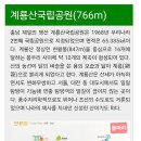 2024년 11월 16일 토요일 계룡산 하늘뫼산악회 산행 있습니다 이미지