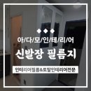 아다모인테리어필름 이미지
