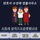 변호사조성래법률사무소