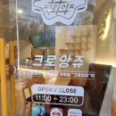 크로앙쥬(팽성점) 이미지