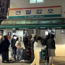 전일슈퍼 - 전주시 완산구 현무2길 16 | 전일슈퍼